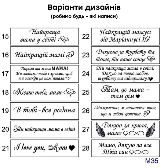 Подарунок на День матері браслет із лазерним гравіюванням для мами