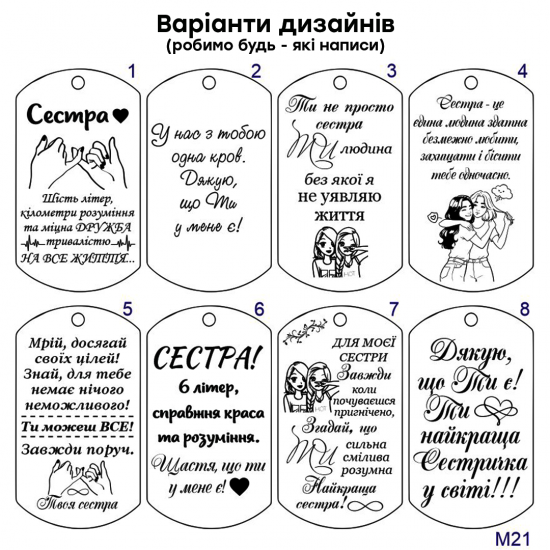 Брелок з гравіюванням пам'ятний подарунок від старшої сестри
