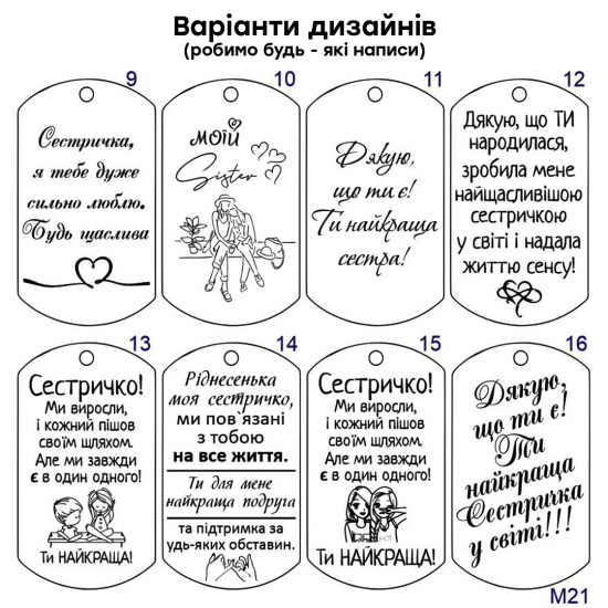 Брелок з гравіюванням пам'ятний подарунок від старшої сестри