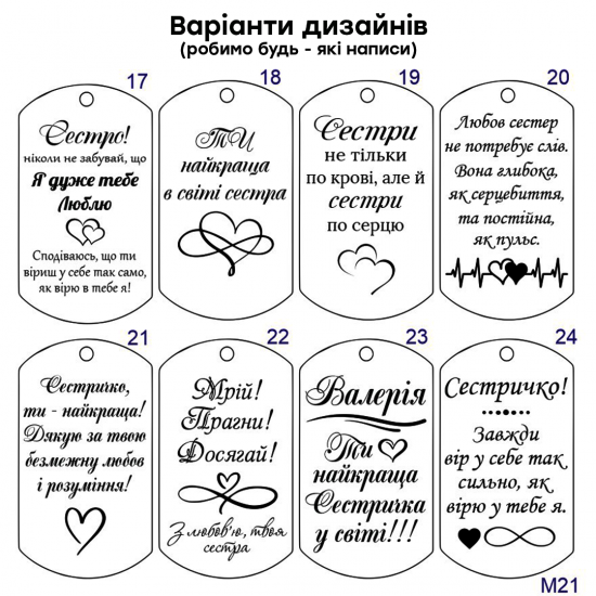 Брелок з гравіюванням пам'ятний подарунок від старшої сестри