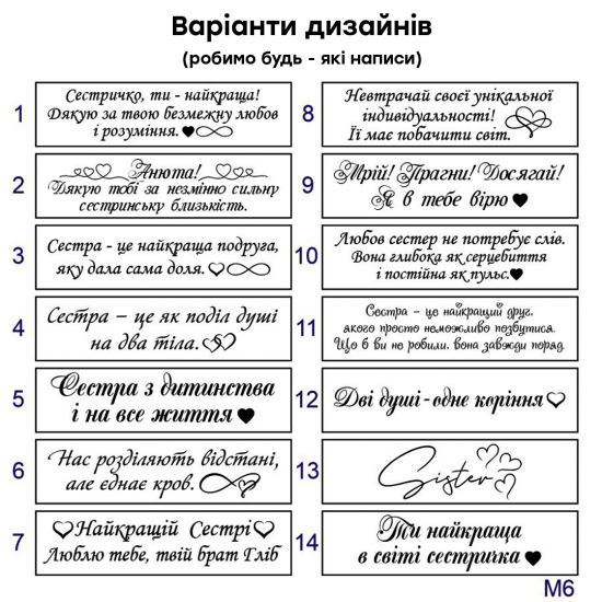 Браслет металевий з гравіюванням для сестри на подарунок