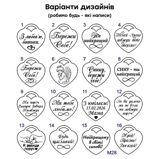 Брелок з гравіюванням подарунок на 30 років для сина від мами