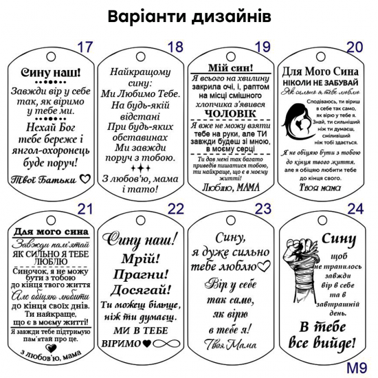 Брелок з лазерним гравіюванням подарунок сину від мами і тата на День народження