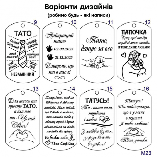 Брелок з метрикою дитини та підвіскою у формі серця подарунок для тата