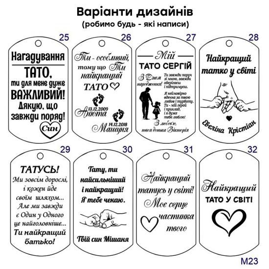 Брелок з метрикою дитини та підвіскою у формі серця подарунок для тата