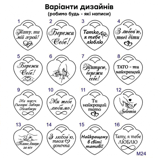 Брелок з метрикою дитини та підвіскою у формі серця подарунок для тата