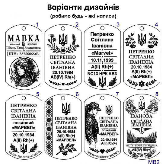 Іменний жетон захисниці ЗСУ з гравіюванням
