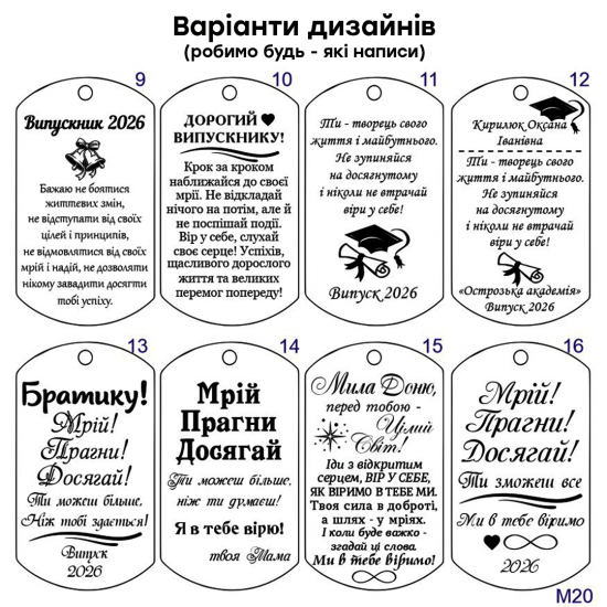 Подарунок випускнику брелок з іменим гравіюванням