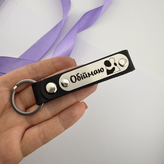 Шкіряний брелок з гравіюванням на подарунок