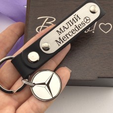 Брелок з написом МАЛИЙ Mercedes подарунок водію 